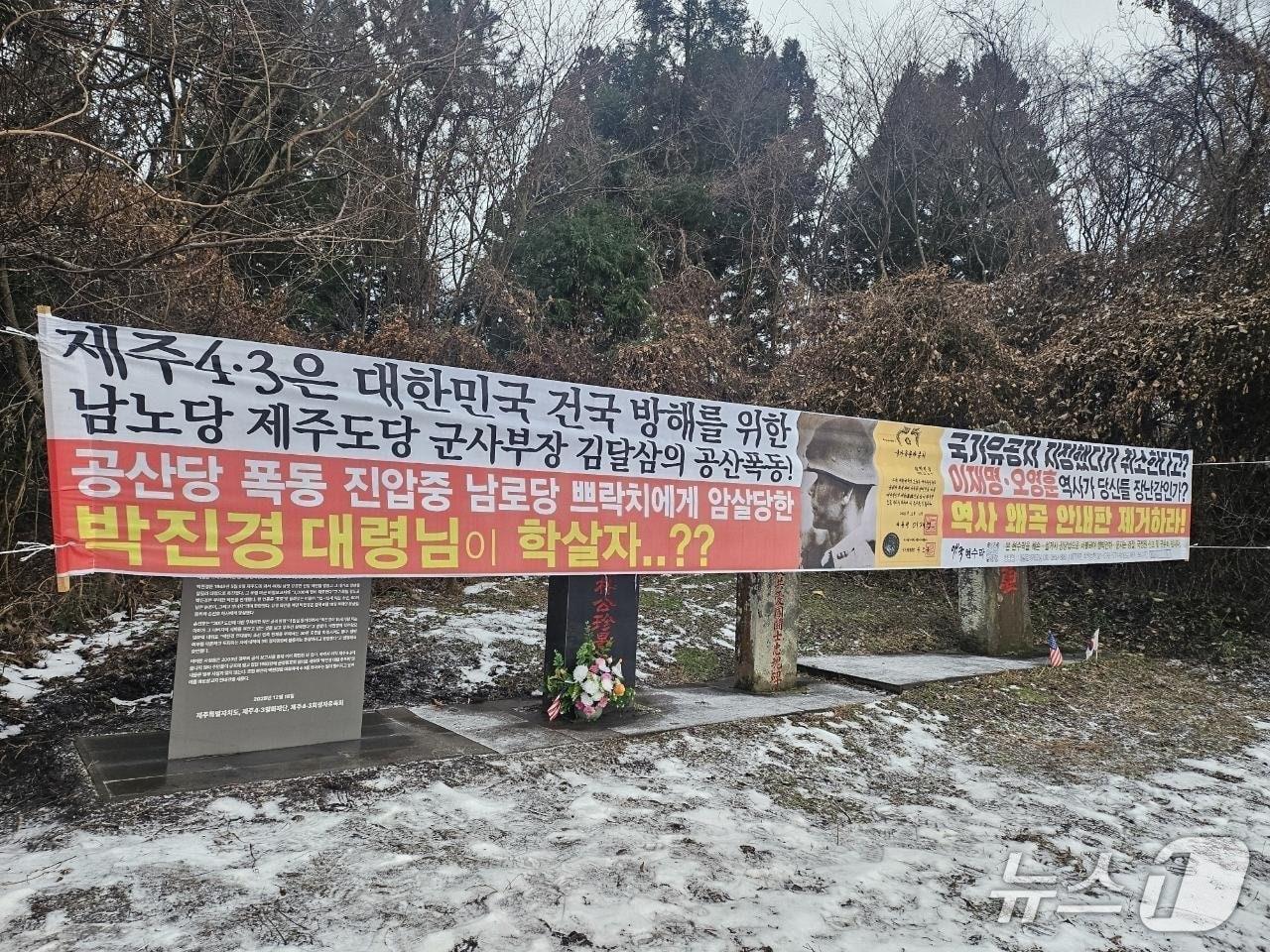 본문 이미지 - 제주도가 철거를 결정한 제주4·3  왜곡 현수막(제주도 사진)/뉴스1