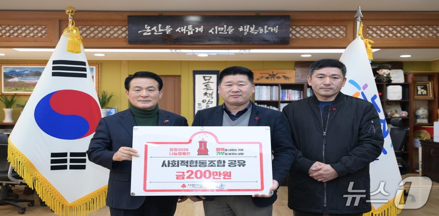 본문 이미지 - 사회적협동조합 공유 기탁식 모습. (논산시 제공.재판매 및 DB 금지)/뉴스1