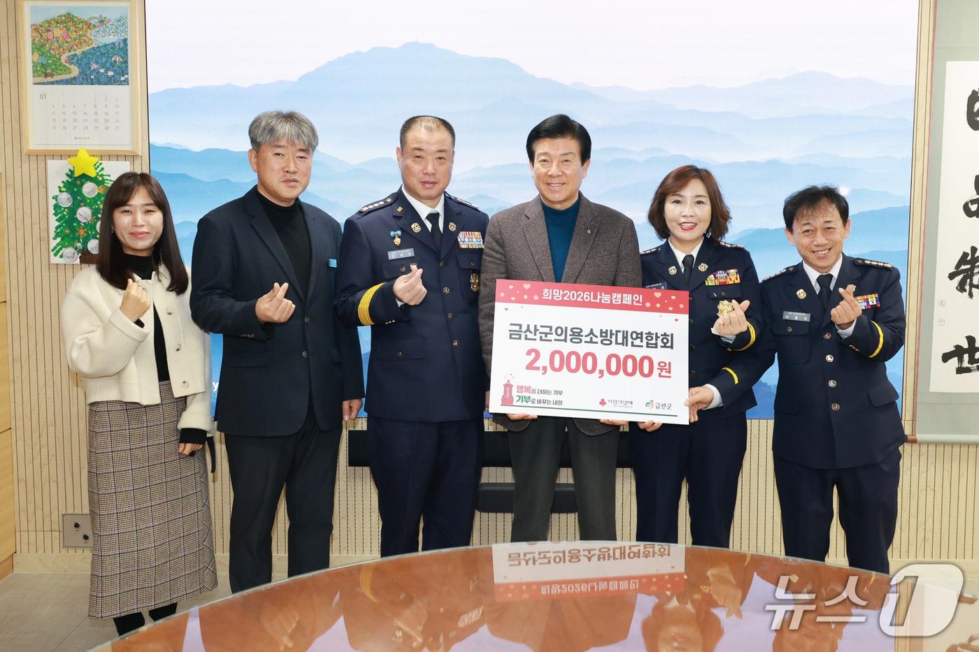 금산군의용소방대연합회 이웃돕기 성금 기탁 기념사진(금산군 제공.재판매 및 DB 금지)/뉴스1 