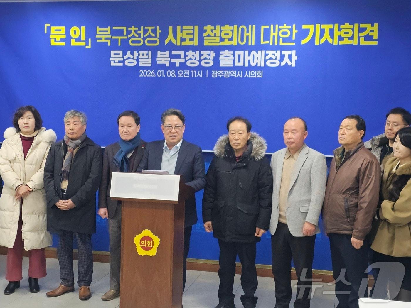 본문 이미지 - 광주 북구청장 출마예정자인 문상필 더불어민주당 부대변인이 8일 광주시의회에서 기자회견을 갖고 전날 사임을 철회한 문인 광주 북구청장을 비판하고 있다. ⓒ News1 서충섭 기자