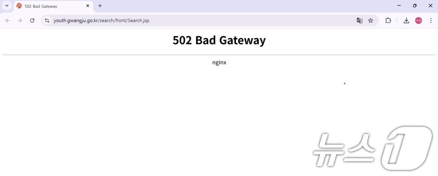 광주청년통합플랫폼 서버 마비. (화면 캡처) 2026.1.8/뉴스1