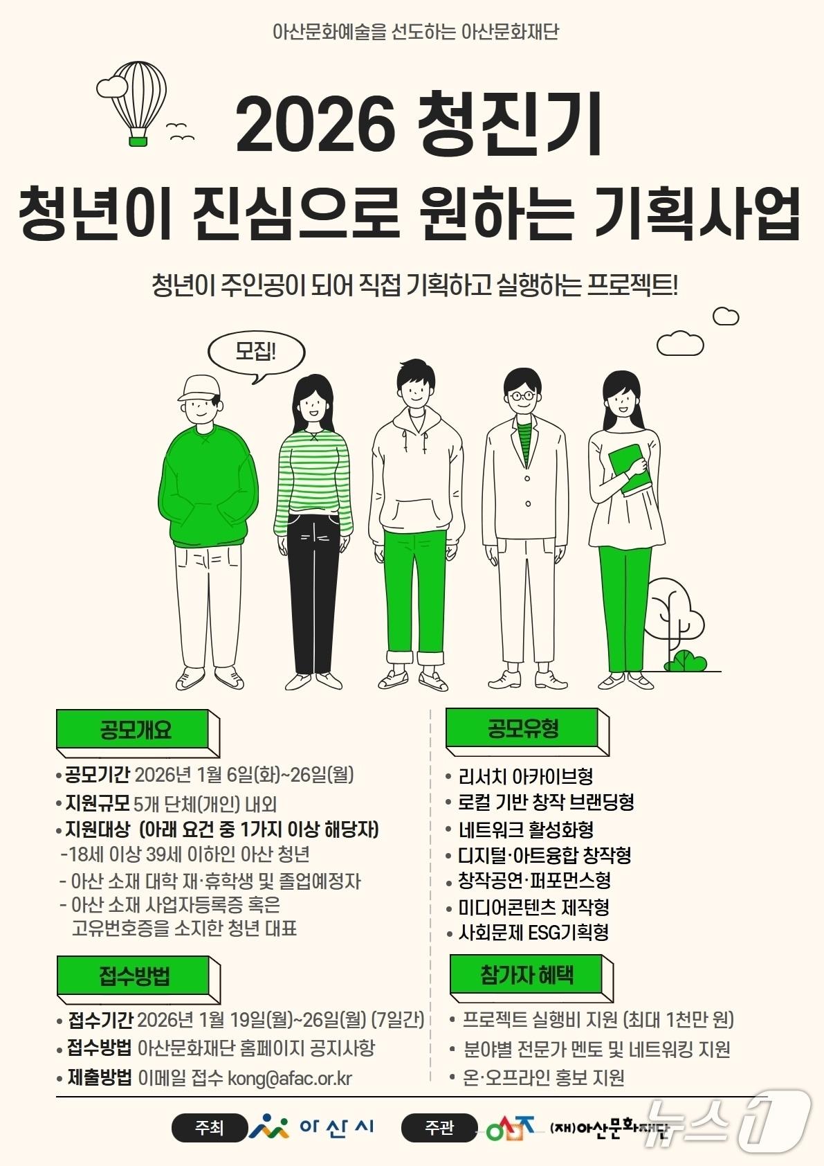 본문 이미지 - 아산문화재단, 청년 기획사업 '청진기' 모집 포스터. ((재)아산문화재단 제공. 재판매 및 DB금지) 2026.1.8/뉴스1