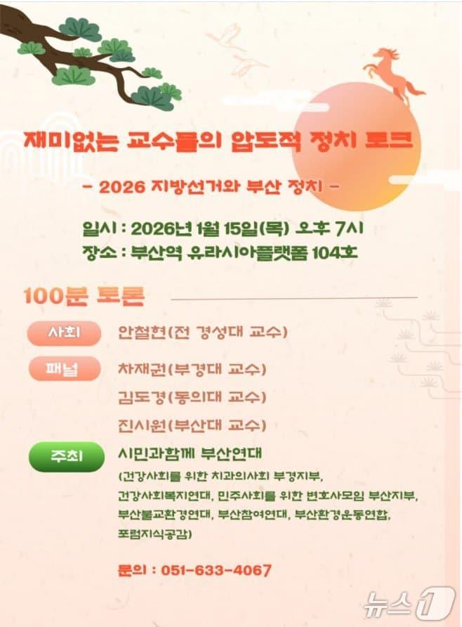 본문 이미지 - 오는 15일 열리는 시민과함께 부산연대 신년회 포스터 (단체 제공. 재판매 및 DB금지)