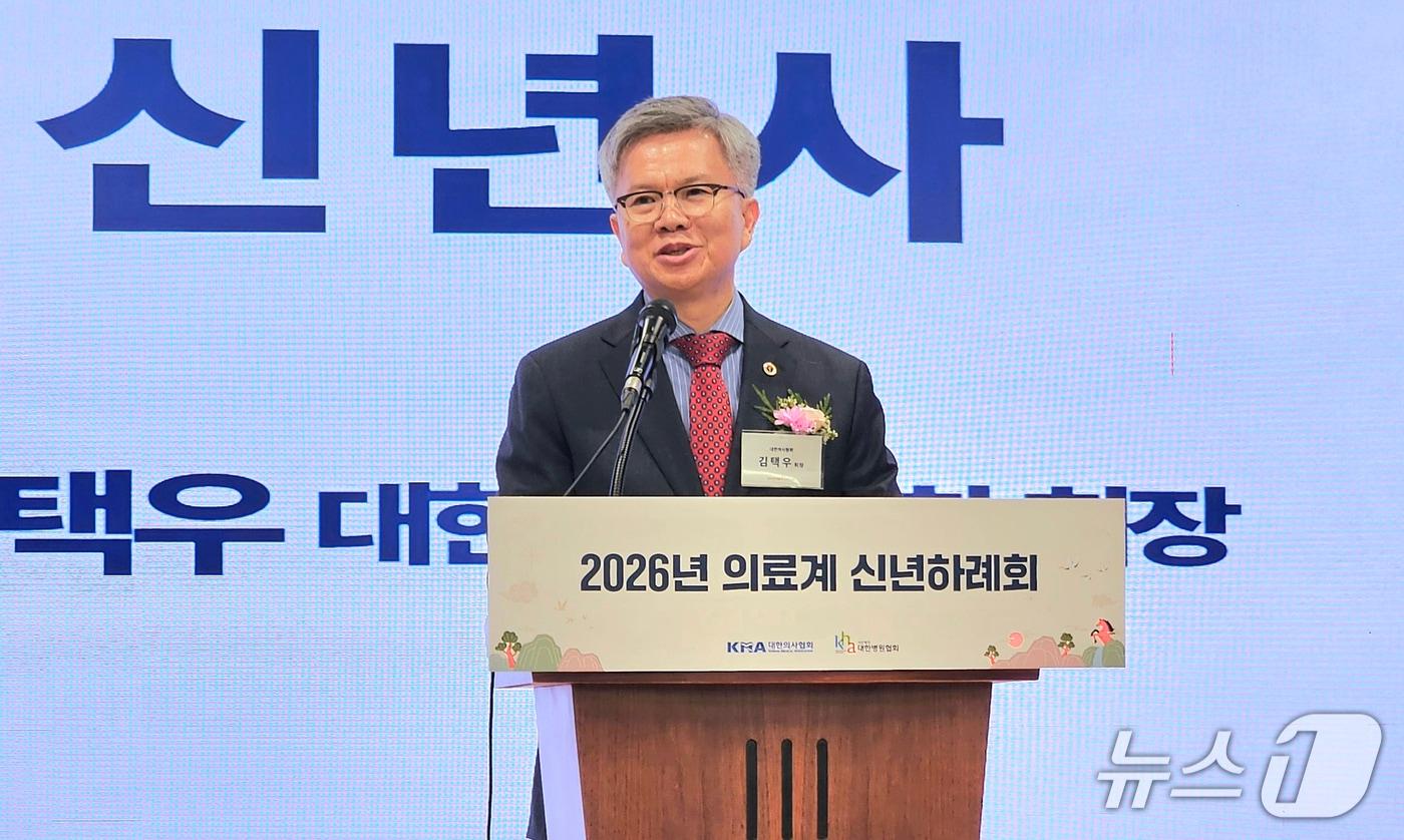 2026년 새해 의료계 신년하례회를 공동 개최한 대한의사협회(의협)와 대한병원협회(병협)는 지난 2년간의 의정갈등 과정을 극복하는 한편, 의료인력 수급 불균형과 지역 필수의료 위기를 해결하기 위한 각계의 협력이 중요하다는 입장을 밝혔다. 사진은 김택우 의협 회장.(대한의사협회 제공)