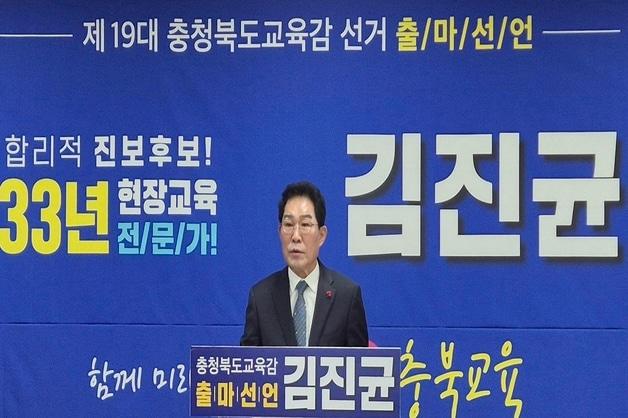 본문 이미지 - 충북교육감 선거 출마 선언하는 김진균 청주시체육회장(자료사진)/뉴스1