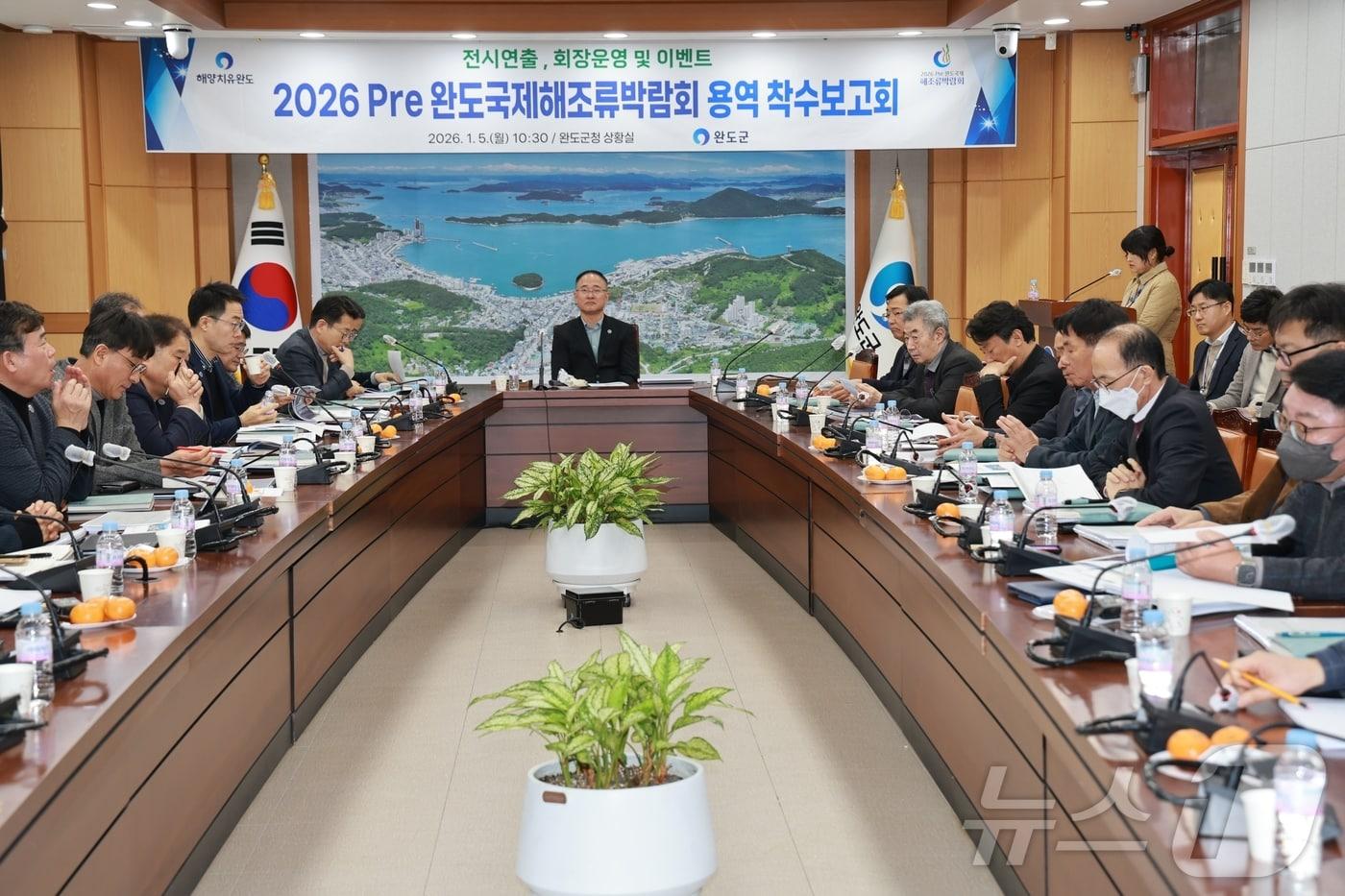완도군, 2025 pre 완도국제해조류박람회 용역 착수 보고회 (완도군 제공. 재판매 및 DB금지) /뉴스1 