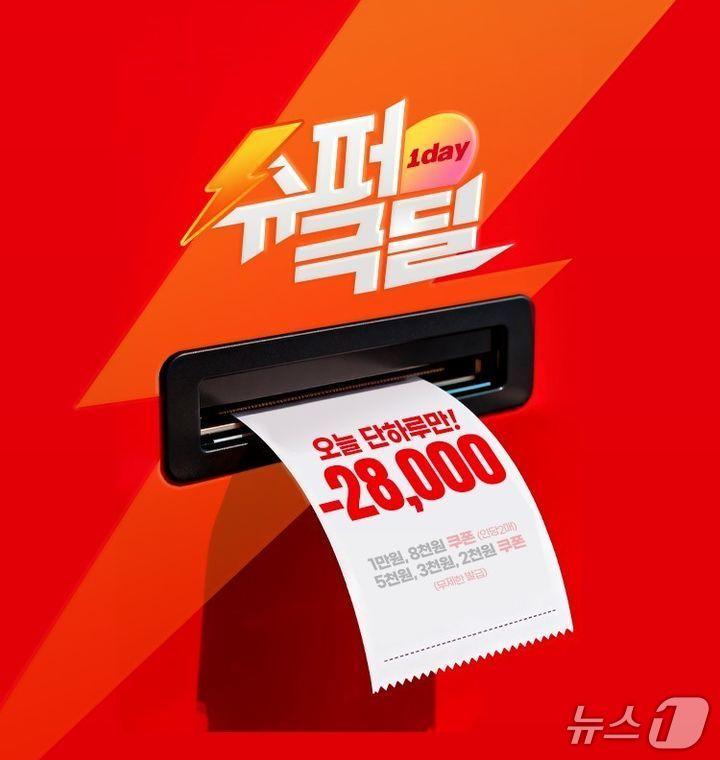 본문 이미지 - 슈퍼극딜 1day. (공영홈쇼핑 제공)