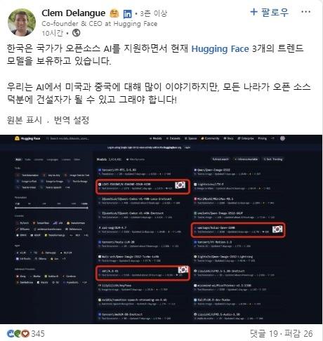 본문 이미지 - 허깅페이스클렘 델랑그 허깅페이스 CEO 겸 공동창업자 링크드인 갈무리