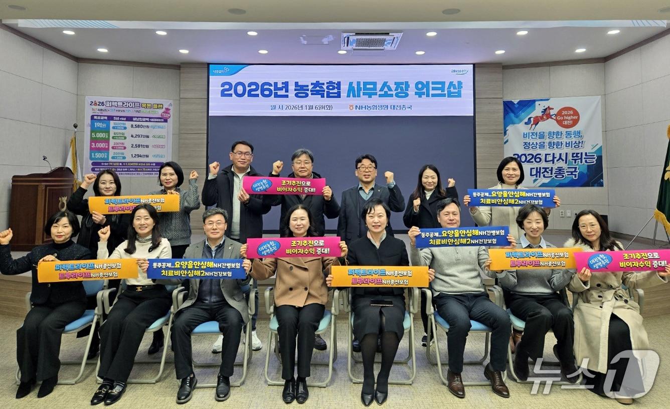 본문 이미지 - NH농협생명 대전총국 ‘2026년 대전 농축협 사무소장 워크숍’실시  (농협대전지역본부 제공. 재판매 및 DB금지) 2026.1.8/뉴스1