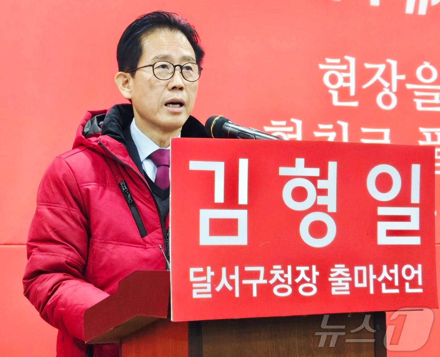 본문 이미지 - 김형일 전 대구 달서구 부구청장이 8일 대구 수성구 범어동 국민의힘 대구시당에서 기자회견을 열고 6·3 지방선거 달서구청장 출마를 선언하고 있다. 2026.1.8/뉴스1 ⓒ News1 남승렬 기자