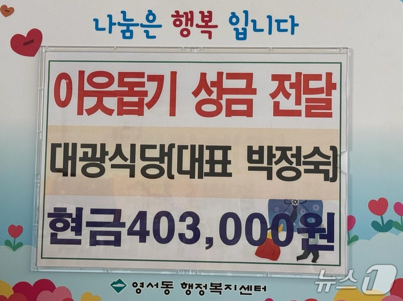 본문 이미지 - 제천 대광식당 성금 기탁 .(제천시 제공, 재판매 및 DB금지)/뉴스1