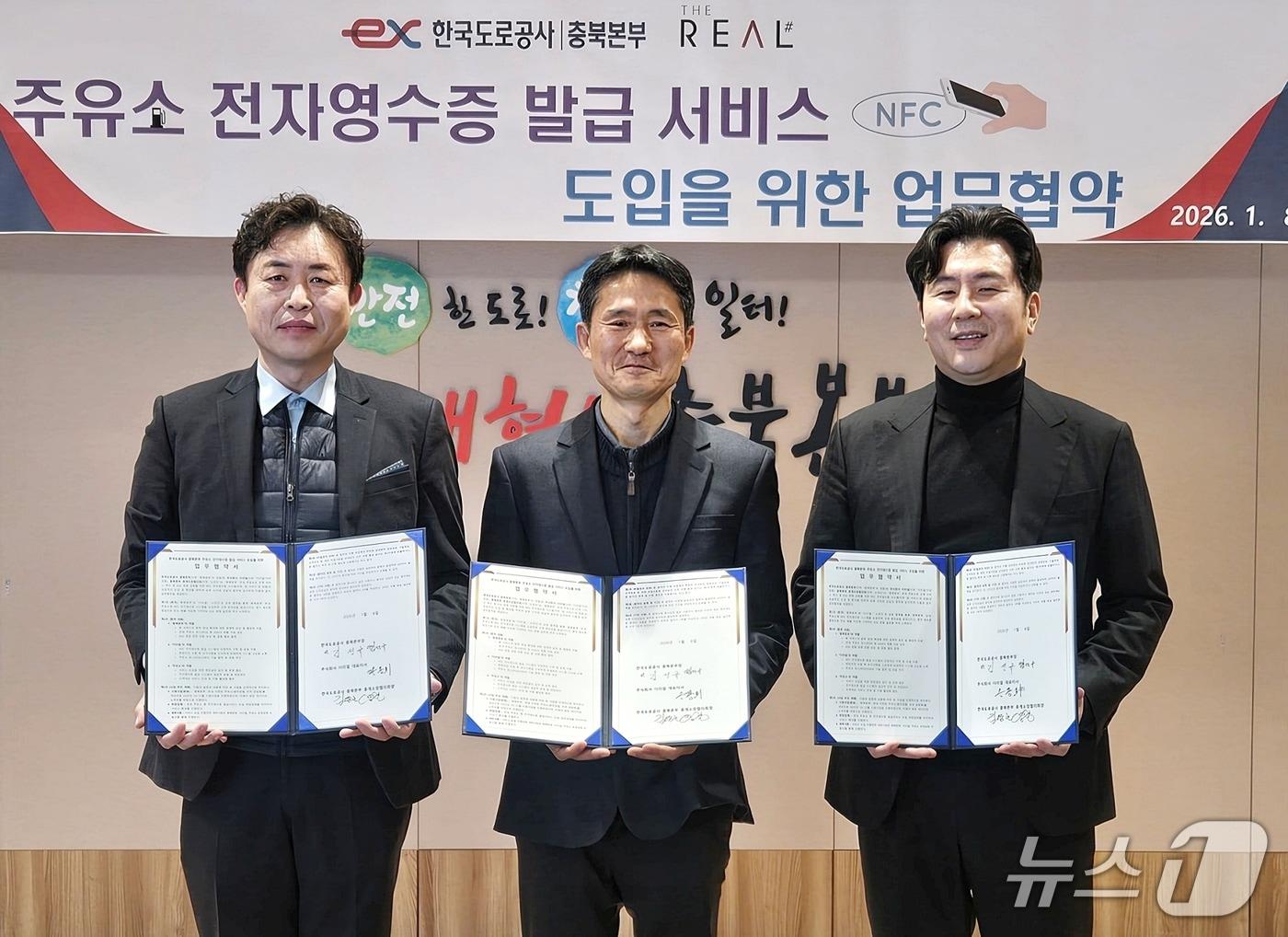 본문 이미지 - 한국도로공사 충북본부는 8일 ㈜더리얼과 충북본부 관할 고속도로 주유소와 함께 '고속도로 주유소 전자영수증 서비스' 도입 협약을 했다.(한국도로공사 충북본부 제공, 재판매 및 DB금지)/뉴스1