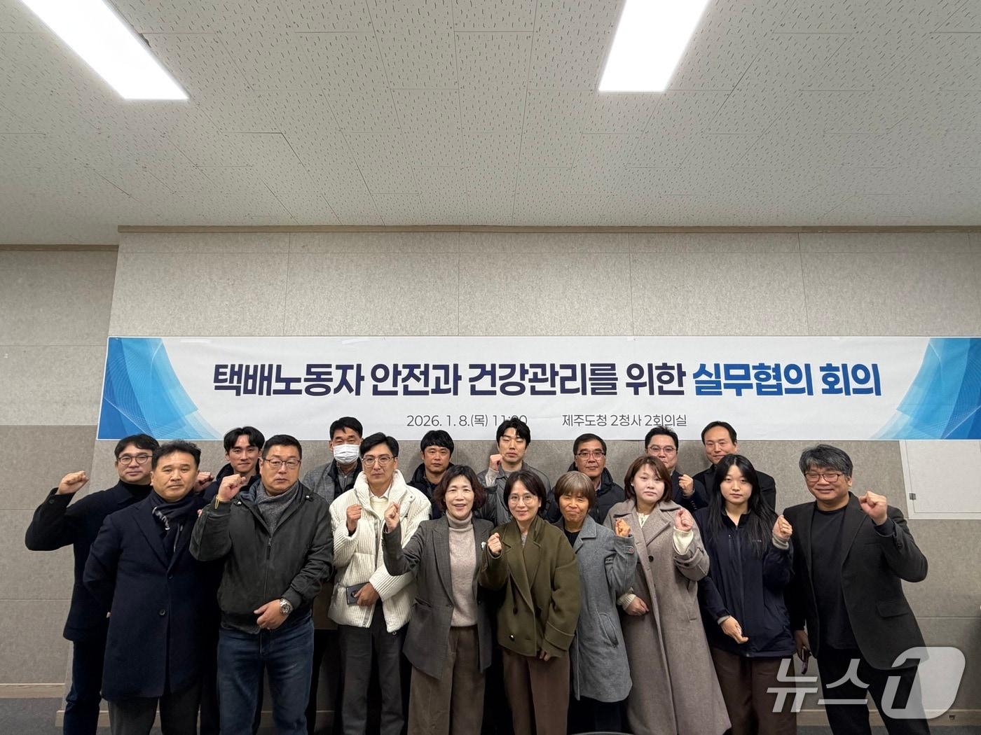 본문 이미지 -   '택배노동자의 안전과 건강 관리를 위한 실무협의회' 참가자들(제주도 제공)/뉴스1