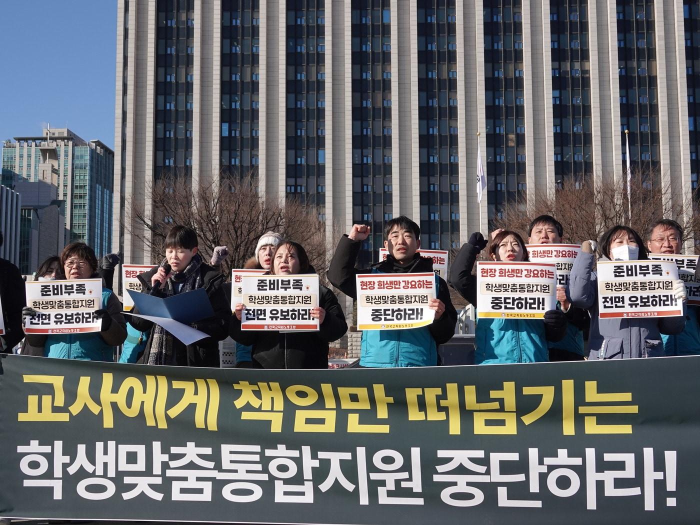 본문 이미지 - 학생맞춤통합지원법 전면 시행 중단을 촉구하는 전국교직원노동조합. (전교조 제공)