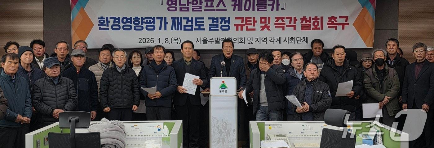 서울주발전협의회 관계자들이 8일 울주군청 프레스센터에서 기자회견을 하고 있다. (울주군 제공. 재판매 및 DB 금지) /뉴스1