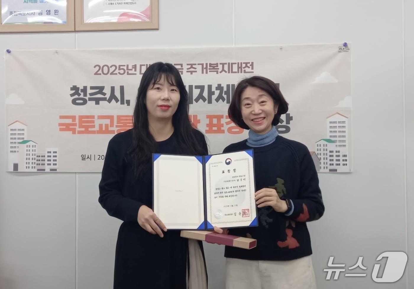 청주시 남경미 주무관(왼쪽)이 8일 국토교통부 장관상을 받고 기념 촬영을 하고 있다.(청주시 제공. 재판매 및 DB금지)/뉴스1