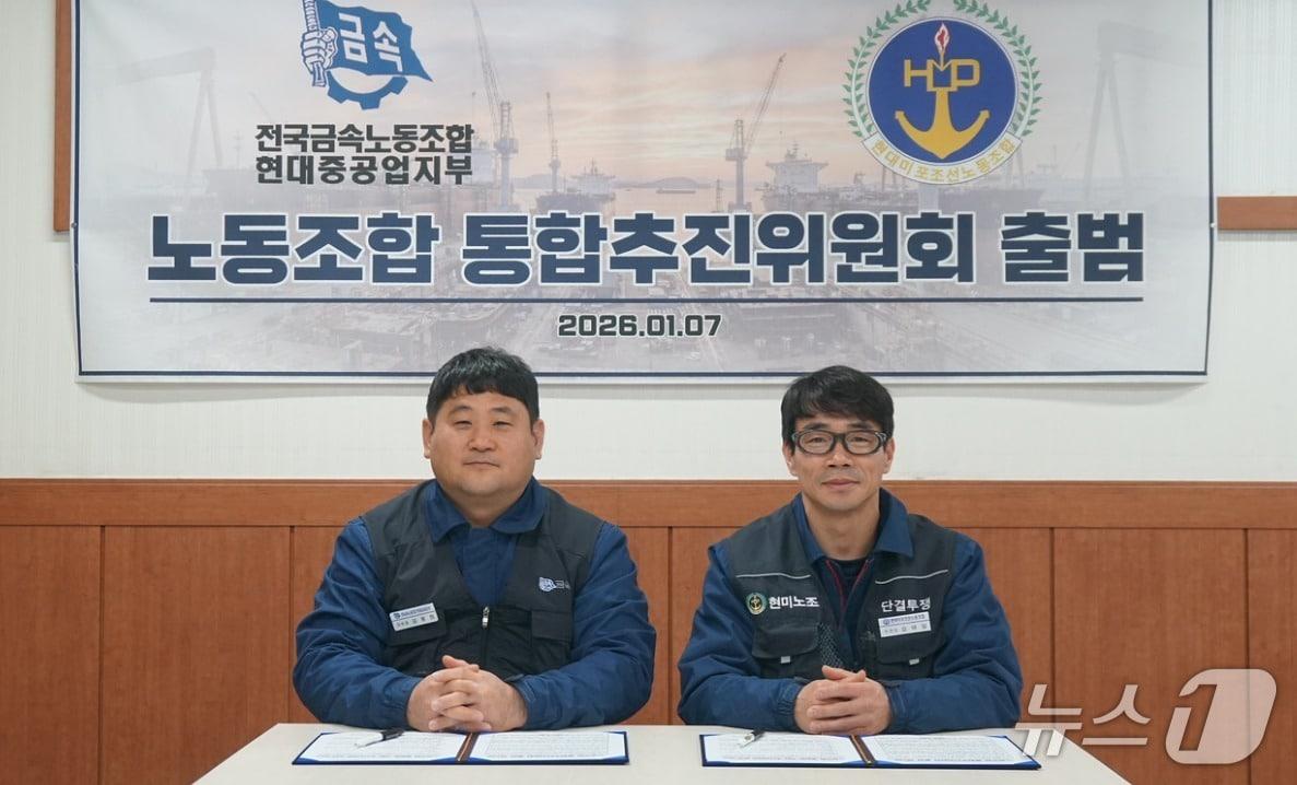 본문 이미지 - 김동하 전국금속노동조합 현대중공업지부장(왼쪽부터)과 김태암 현대미포조선 노동조합위원장이 지난 7일 노동조합 통합추진위원회 출범식에 참석해 인사말을 하고 있다. (HD현대중공업 노조 제공. 재판매 및 DB 금지) /뉴스1