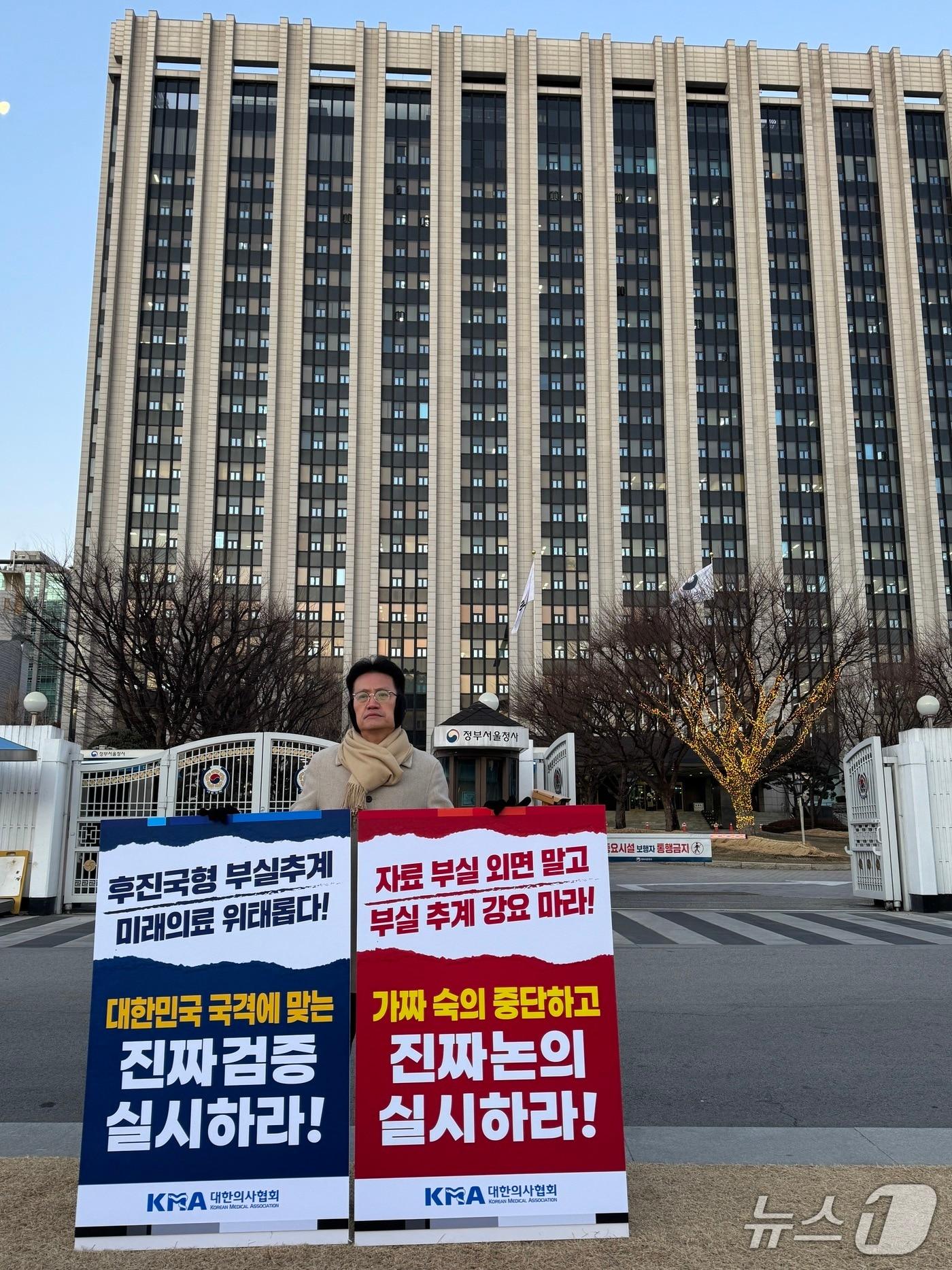 본문 이미지 - 대한의사협회(의협)는 이날 오전부터 정부서울청사 앞에서 의사인력 수급 추계 결과를 반대하는 릴레이 1인 시위에 나섰다. 첫 번째 주자로 좌훈정 의협 부회장이 참여했다.(대한의사협회 제공)