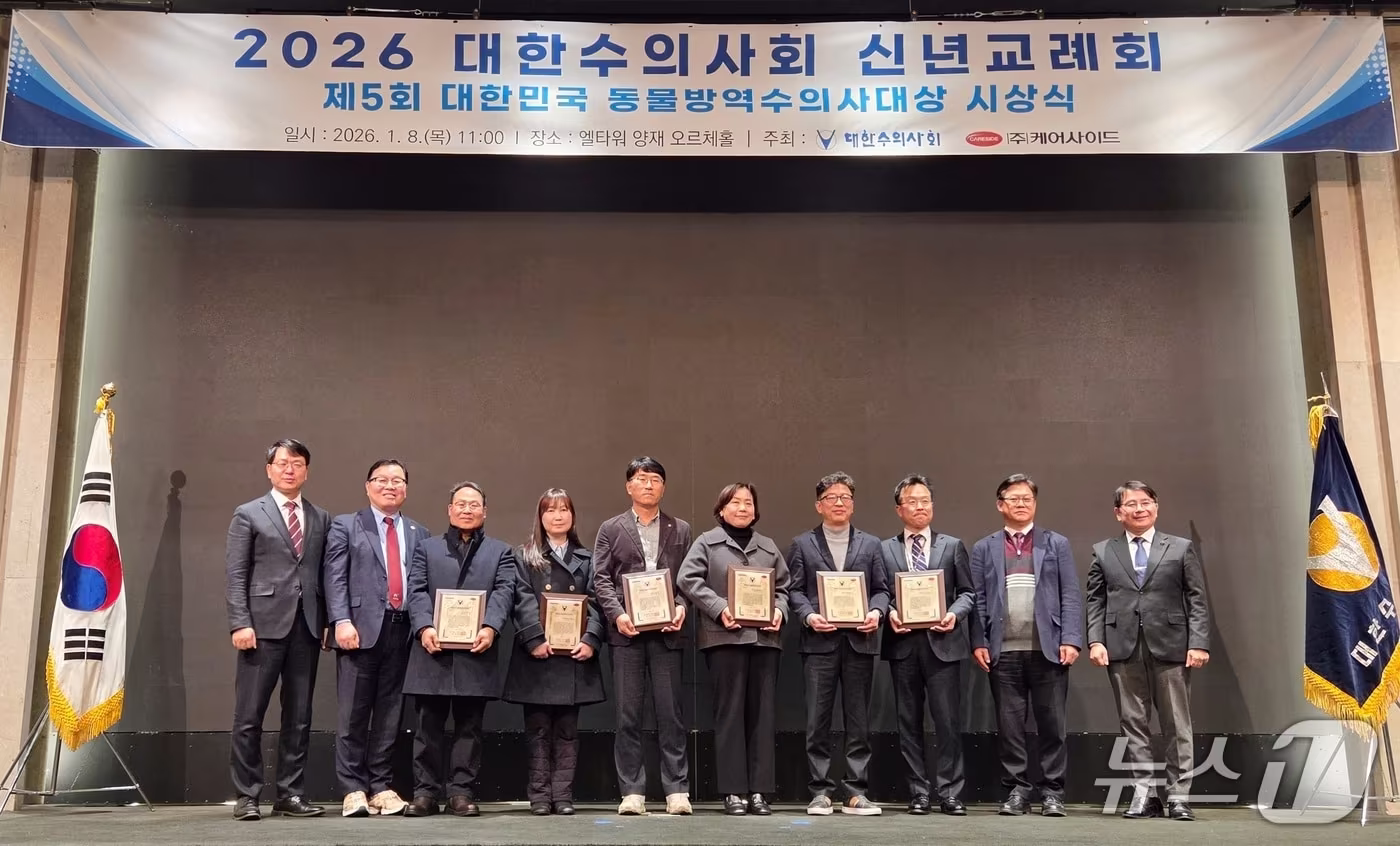 대한수의사회는 5일 '제5회 대한민국 동물방역수의사대상' 시상식을 개최했다. ⓒ 뉴스1