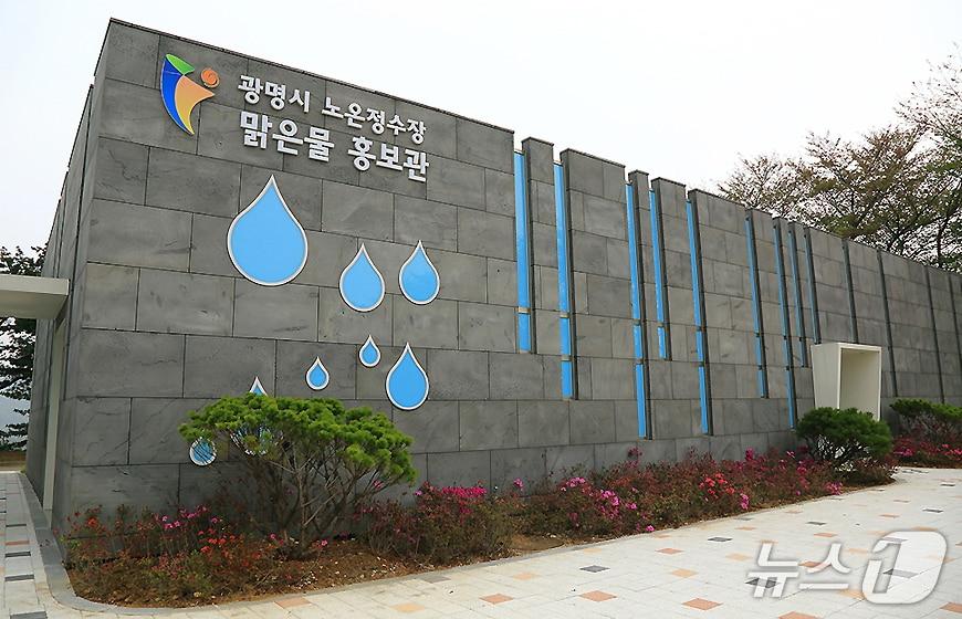 본문 이미지 - 광명 맑은물사업소.(맑은물사업소 홈페이지)