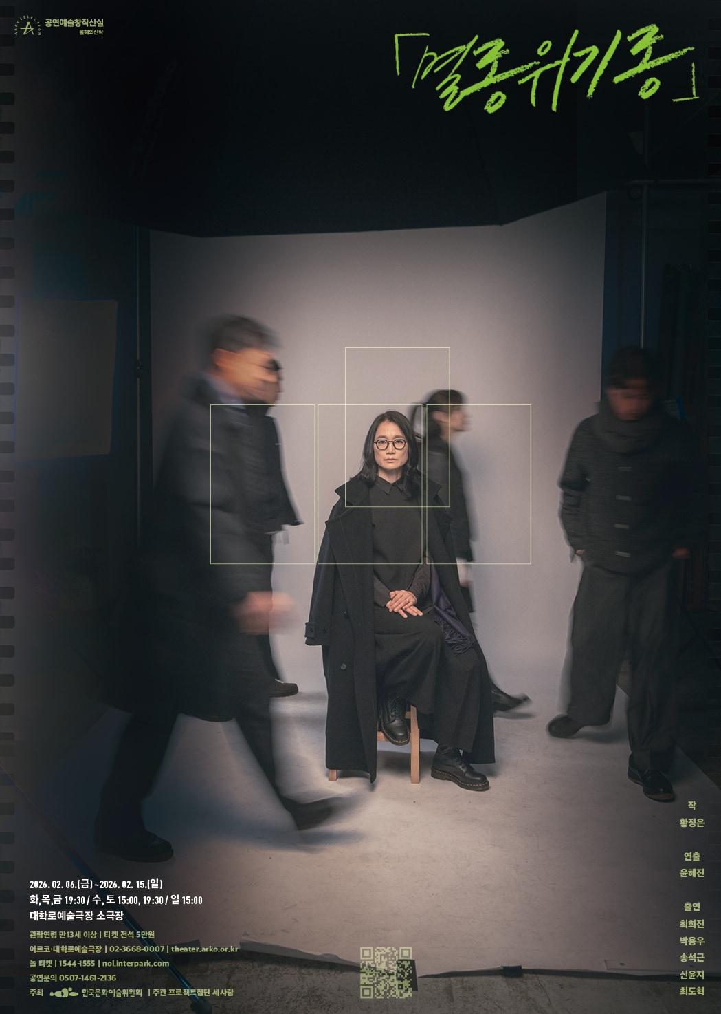 본문 이미지 - 연극 '멸종위기종' 공연 포스터(프로젝트집단 세사람 제공)