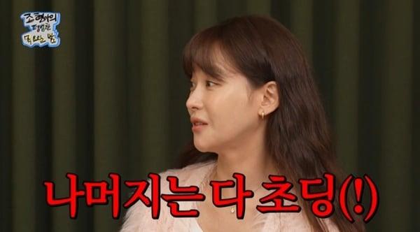 본문 이미지 - 유튜브 채널 '조현아의 평범한 목요일 밤' 캡처