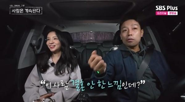 본문 이미지 - ENA·SBS플러스 '나는 SOLO, 그 후 사랑은 계속된다' 캡처