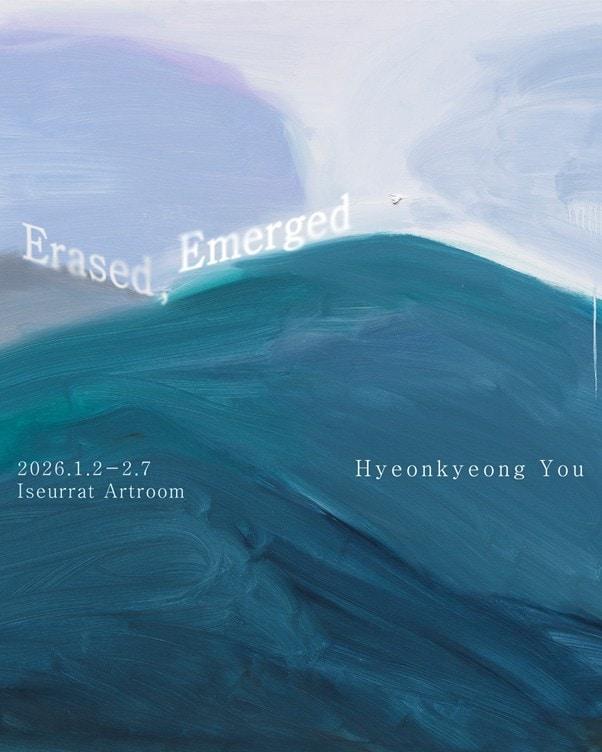 본문 이미지 - 'Erased, Emerged : 지워지고, 떠오르는' 유현경 개인전 포스터 (이스랏아트룸 제공)