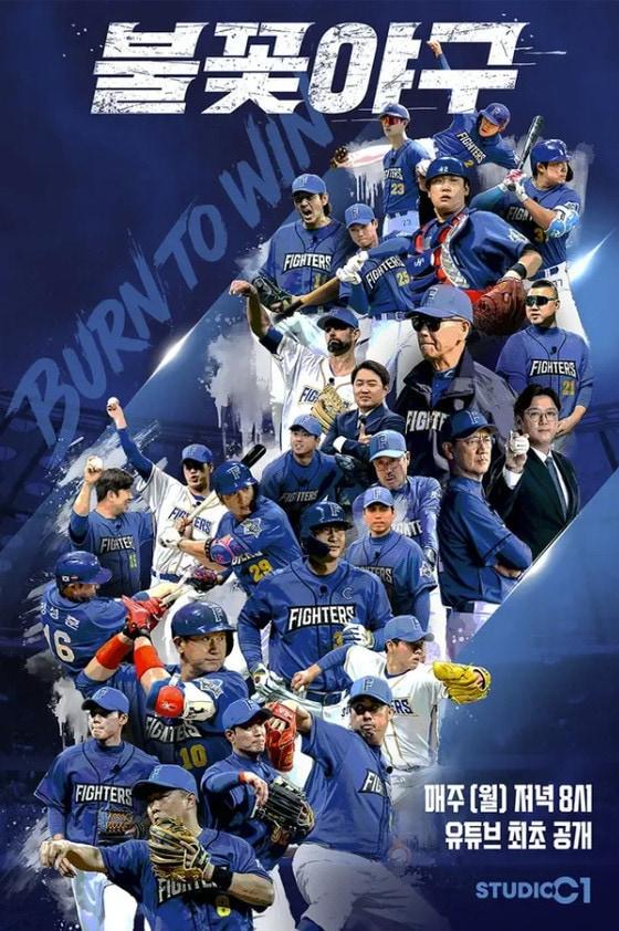 본문 이미지 - 스튜디오 C1 '불꽃야구'