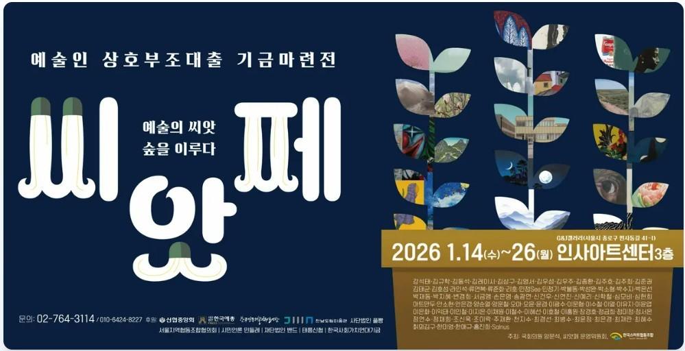 본문 이미지 - '씨앗페 2026' (한국스마트협동조합 제공)