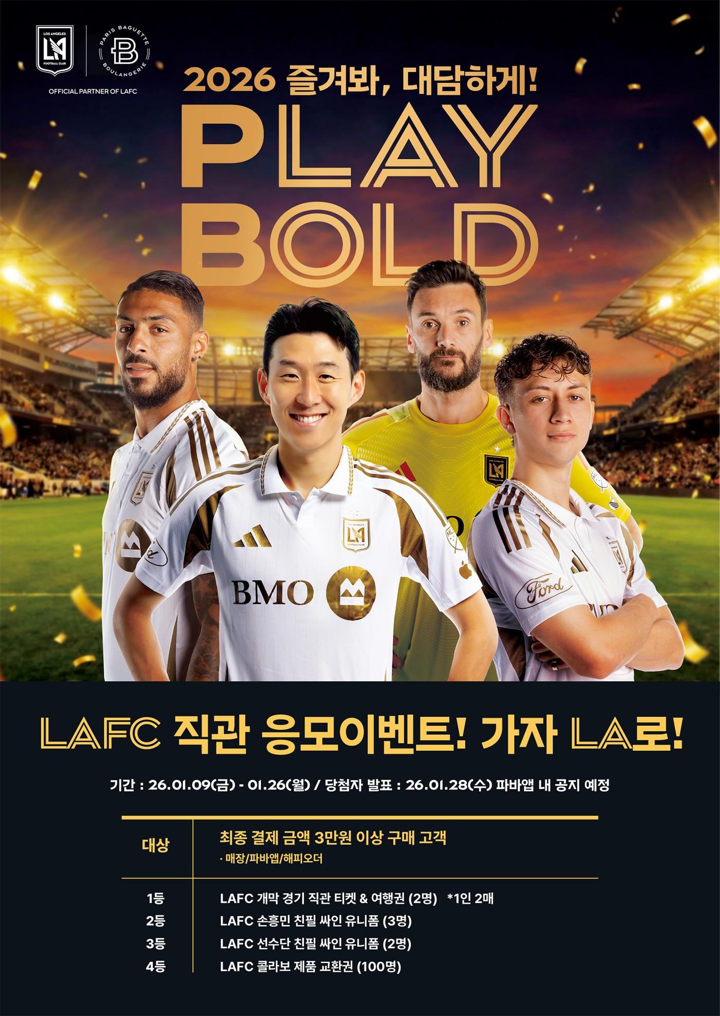 본문 이미지 - 파리바게뜨 美 LAFC 개막전 직관 응모 이벤트.(파리바게뜨 제공)