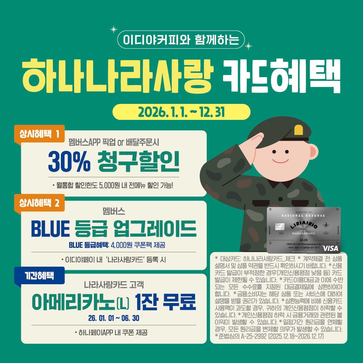 본문 이미지 - (이디야커피 제공)