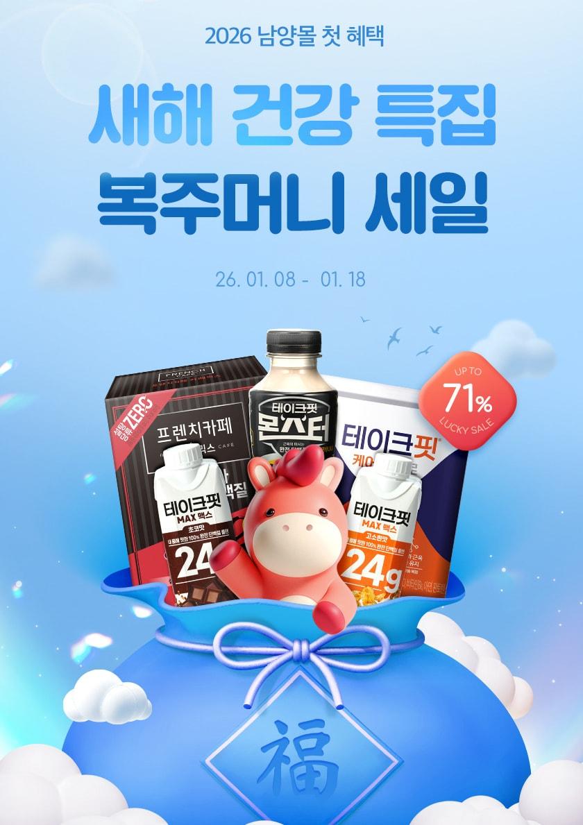 본문 이미지 - (남양몰 제공)