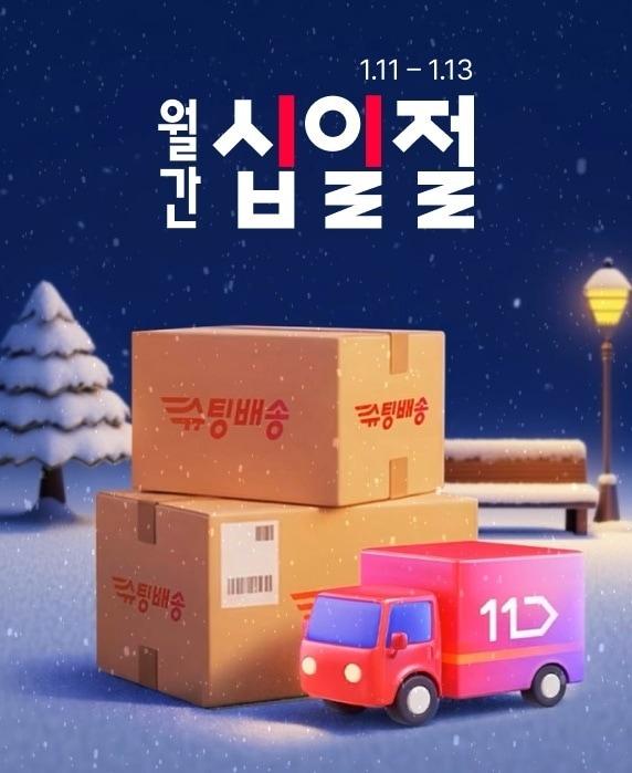 본문 이미지 - (11번가 제공)