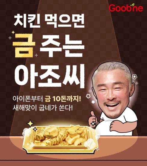 본문 이미지 - (굽네치킨 제공)