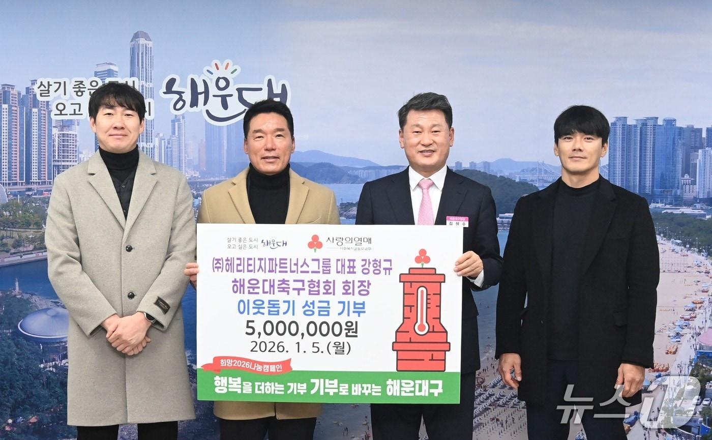부산시 해운대구 축구협회가 이웃돕기 성금 500만 원 해운대구에 기탁하고 있다.(해운대구 제공. 재판매 및 DB금지)