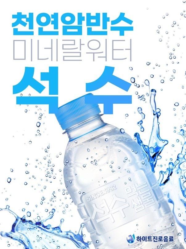 본문 이미지 - 하이트진로음료 석수 무라벨.(하이트진로음료 제공)