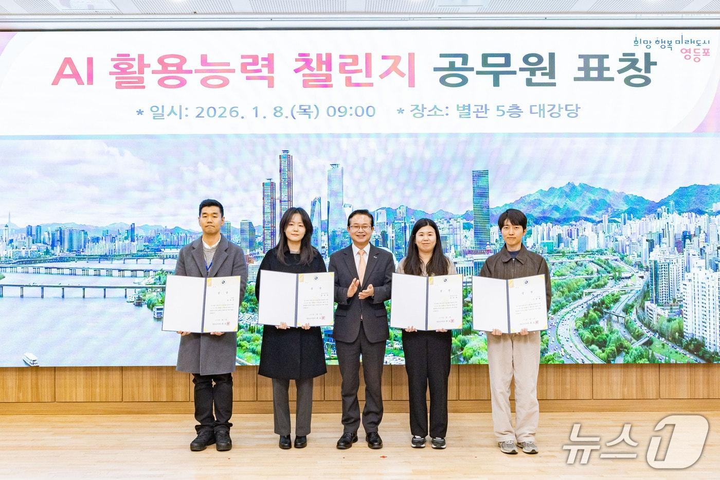 등포구 직원 AI 활용능력 경진대회 표창 수상자들.(영등포구 제공)