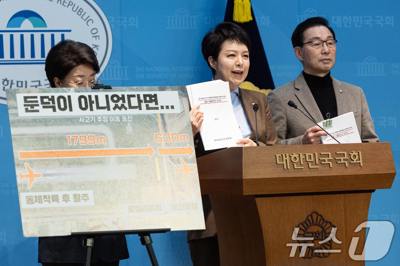 김은혜 국민의힘 의원이 9일 서울 여의도 국회 소통관에서 12.29 여객기 참사 국정조사 특위 기자회견을 하고 있다. 2026.1.9/뉴스1 ⓒ News1 이승배 기자