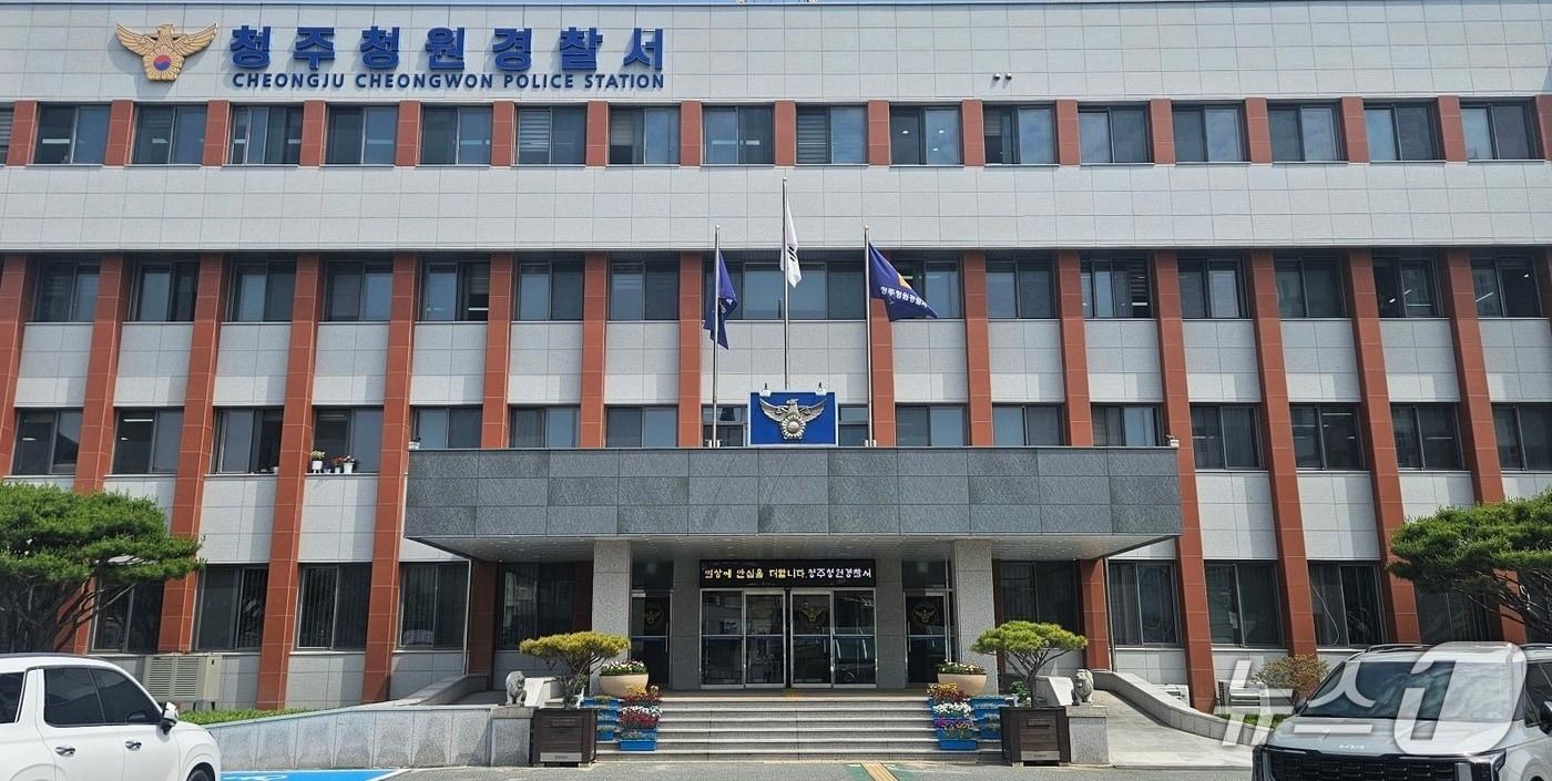 청주청원경찰서./뉴스1