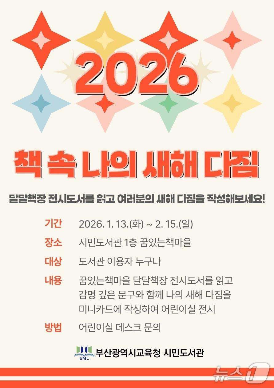 본문 이미지 - 부산시민도서관 겨울방학 독서 행사 포스터.(부산시교육청 제공. 재판매 및 DB금지)