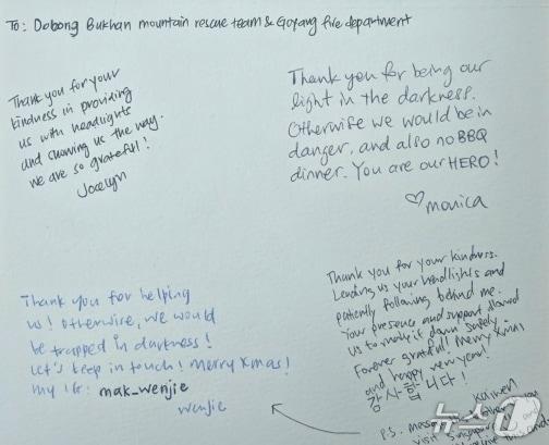 본문 이미지 - 지난해 11월 북한산에서 조난 중 구조된 싱가포르 관광객들이 귀국 후 보내온 감사 편지. (고양소방서 제공, 재판매 및 DB금지)