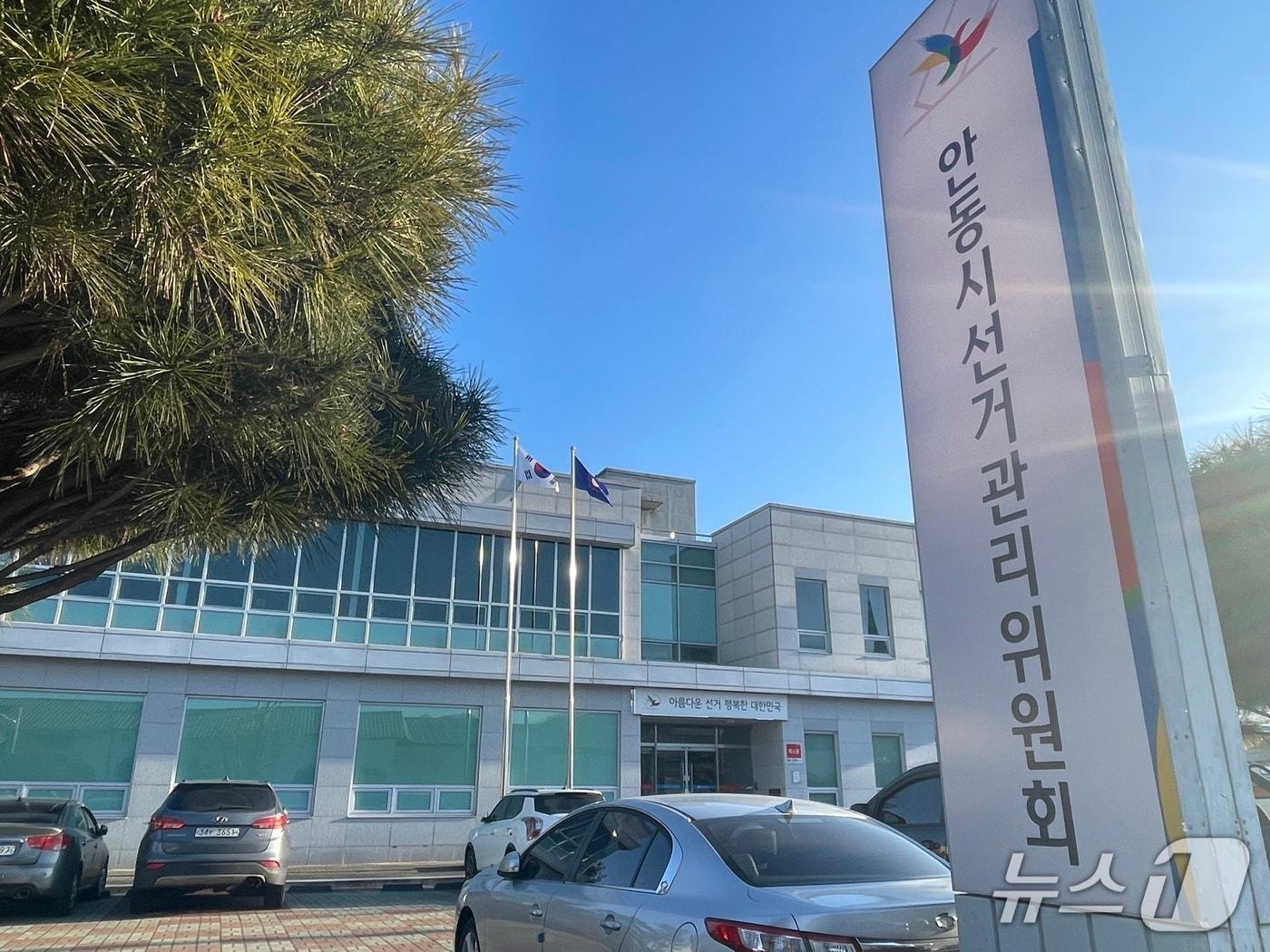 본문 이미지 - 안동시 선관위 전경(안동시선관위 제공. 재판매 및 DB 금지)2026.1.9/뉴스1