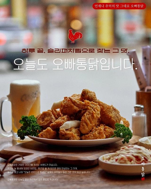 본문 이미지 - 오빠통닭 제공