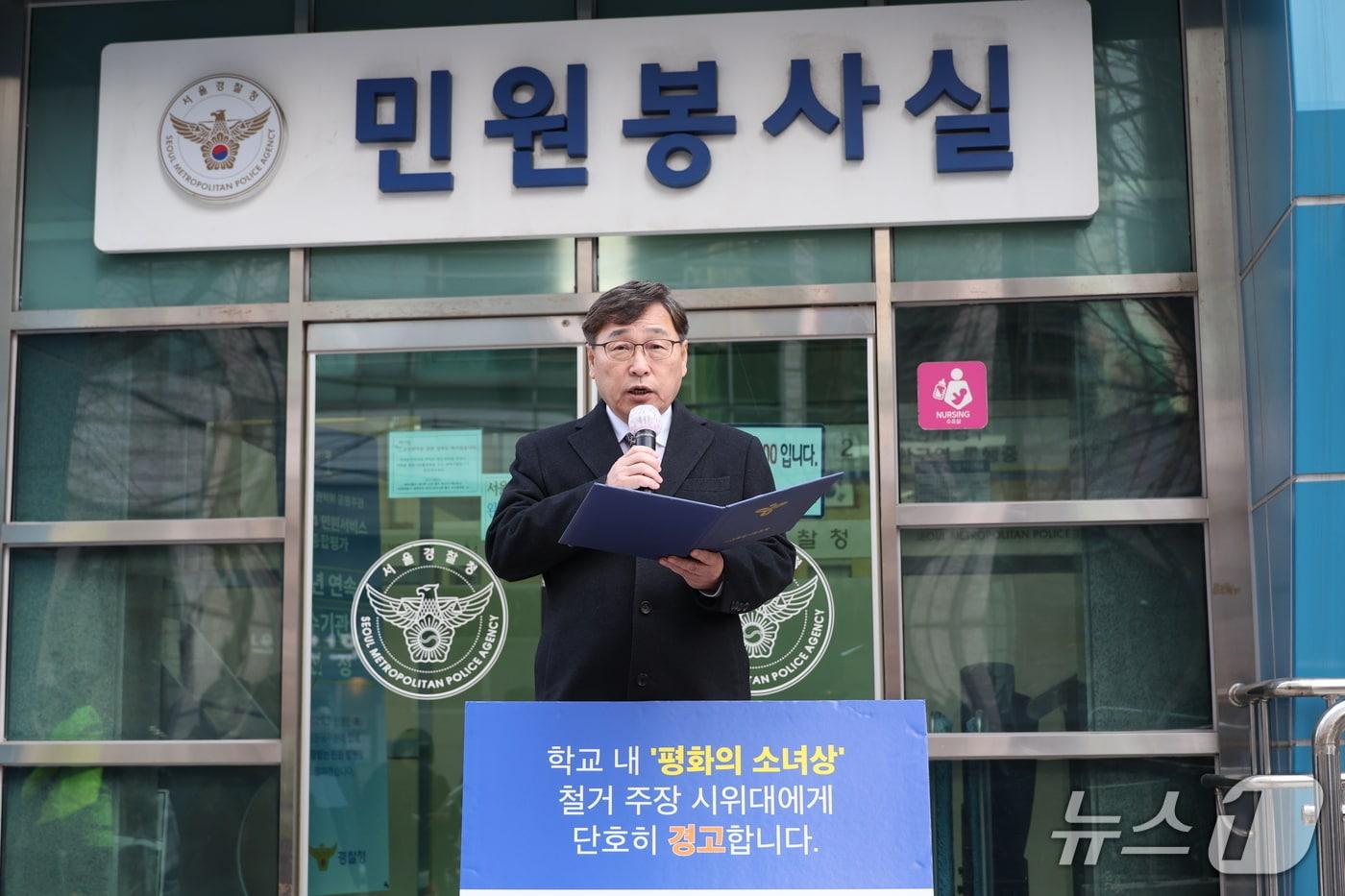 정근식 서울시교육감이 9일 오전 서울경찰청 민원실 앞에서 기자회견을 열고 위안부법폐지국민행동 대표 김 모 씨와 위안부법폐지국민행동 소속 성명불상 회원을 아동복지법, 정보통신망이용촉진및정보보호등에관한법률, 사자명예훼손 등의 이유로 고발한다고 밝혔다. (서울시교육청 제공. 재판매 및 DB 금지)