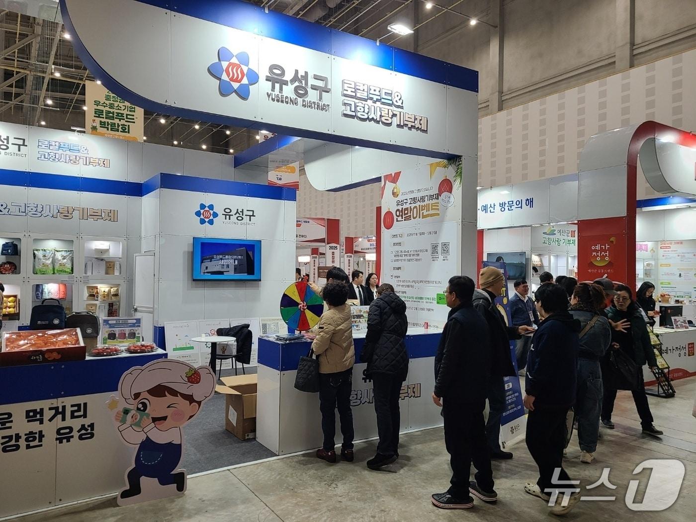 본문 이미지 - 고향사랑기부제 홍보 부스.(유성구 제공. 재판매 및 DB금지)/뉴스1