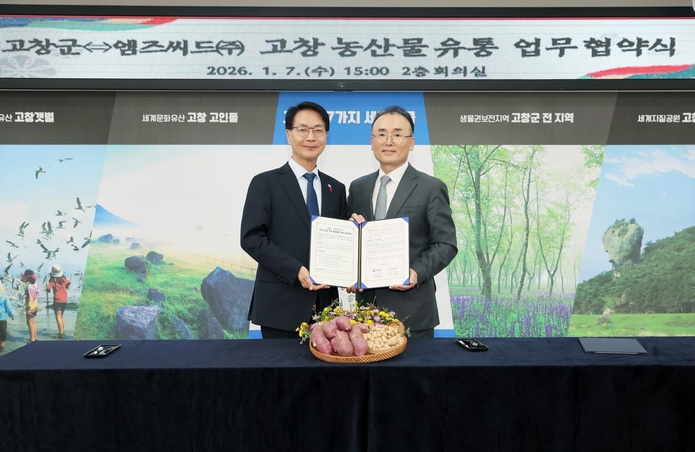 엠즈씨드-고창군 MOU 체결(엠즈씨드 제공)