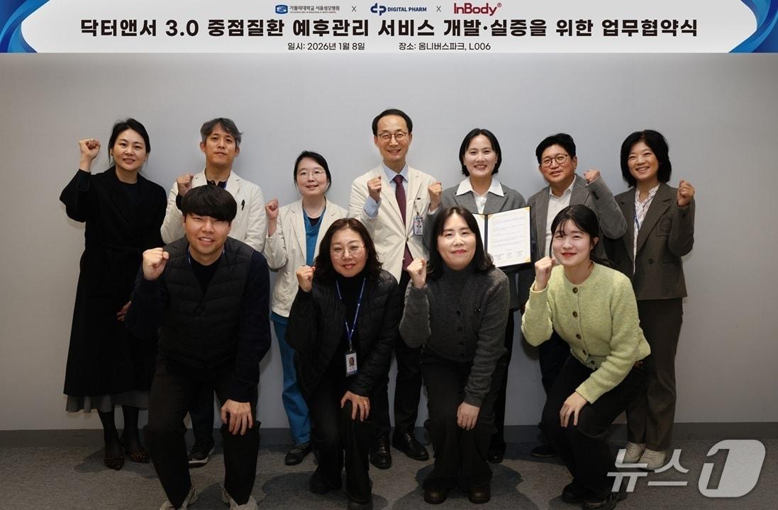 본문 이미지 - 서울성모병원과 디지털팜, 인바디헬스케어 관계자들이 양해각서(MOU) 체결 후 기념촬영을 하고 있다(서울성모병원 제공)