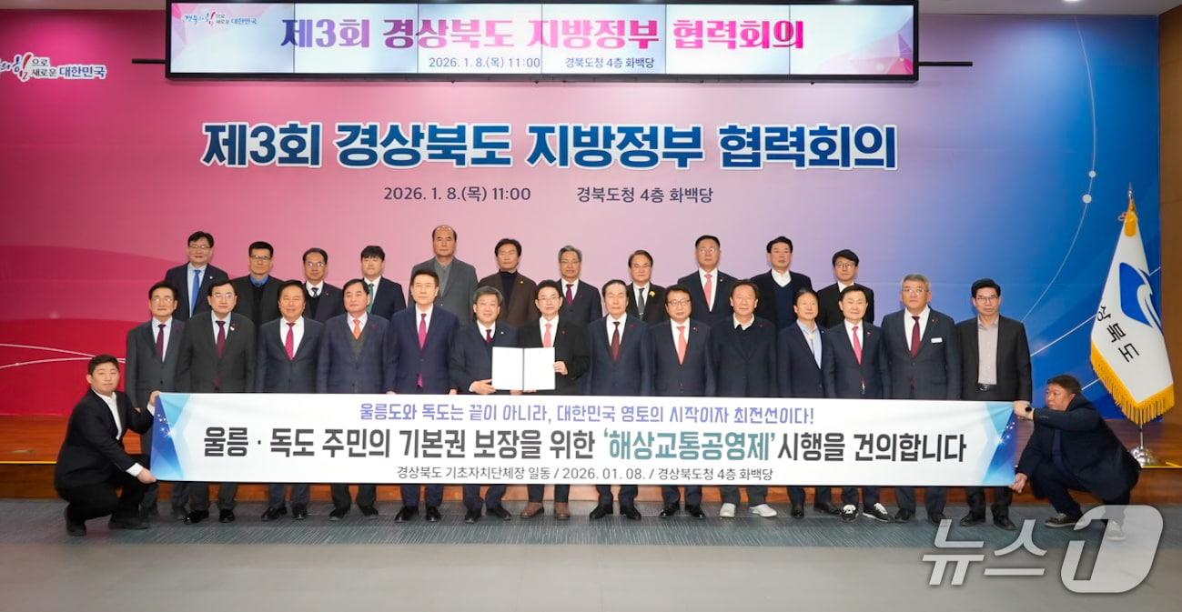 본문 이미지 - 지난 8일 경북도 지방정부 협력회의에서 이철우 지사와 시장.군수들이 울릉과 독도의 '해상교통 공영제' 도입을 촉구하는 건의서에 서명했다.(울릉군 제공. 재판매 및 DB 금지)2026.1.9/뉴스1