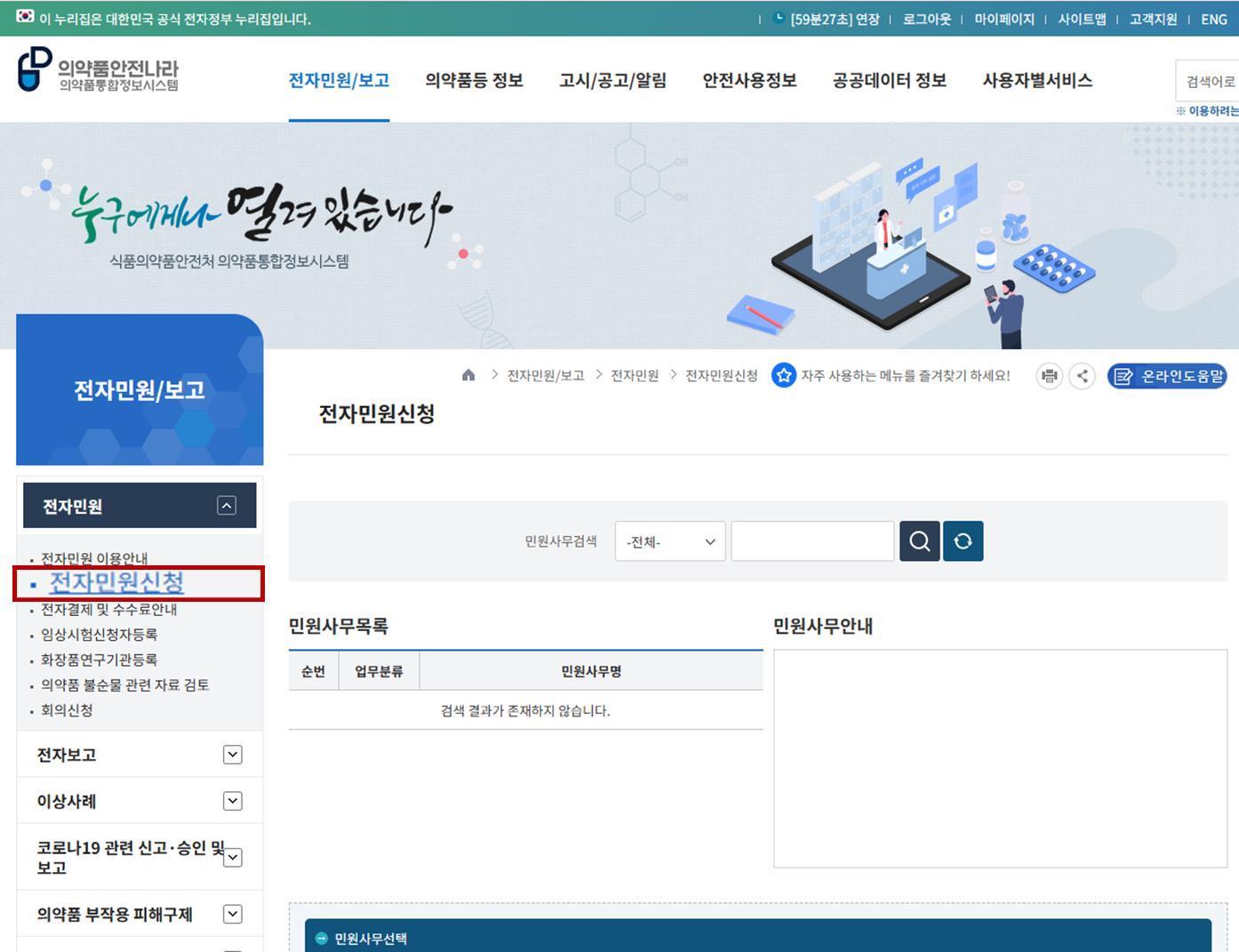 본문 이미지 - 조직은행 설립허가증, 조직 수입승인서 전자 발급 사이트.(식품의약품안전처 제공)